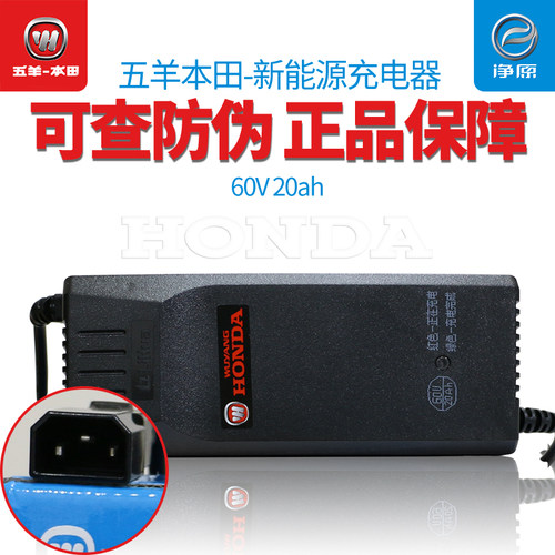 五羊本田净原电动车60V20A充电器适用V1V2V3S3Q1Q2T1T2V5V3+车型 - 图0
