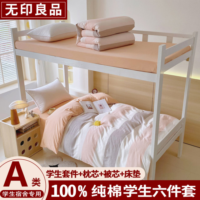 Muji student dormitory three-piece set pure cotton