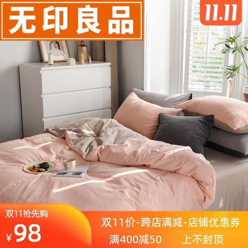 无印良品全棉被套单件纯棉简约单人双拼纯色被芯套双人水洗棉被罩 - 图0