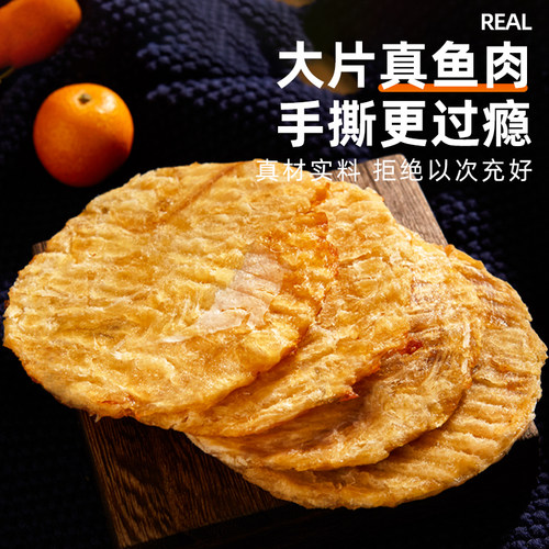 金鹏威海特产烤鱼片鳕鱼片即食海味零食孕妇儿童小鱼干鱼片干低脂 - 图2