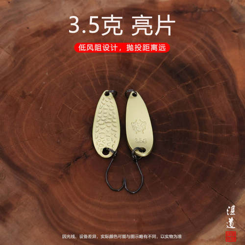 湛道亮片 陨石亮片 溪刃 路亚饵 假饵 溪流 马口军鱼翘嘴  鱼某人 - 图2