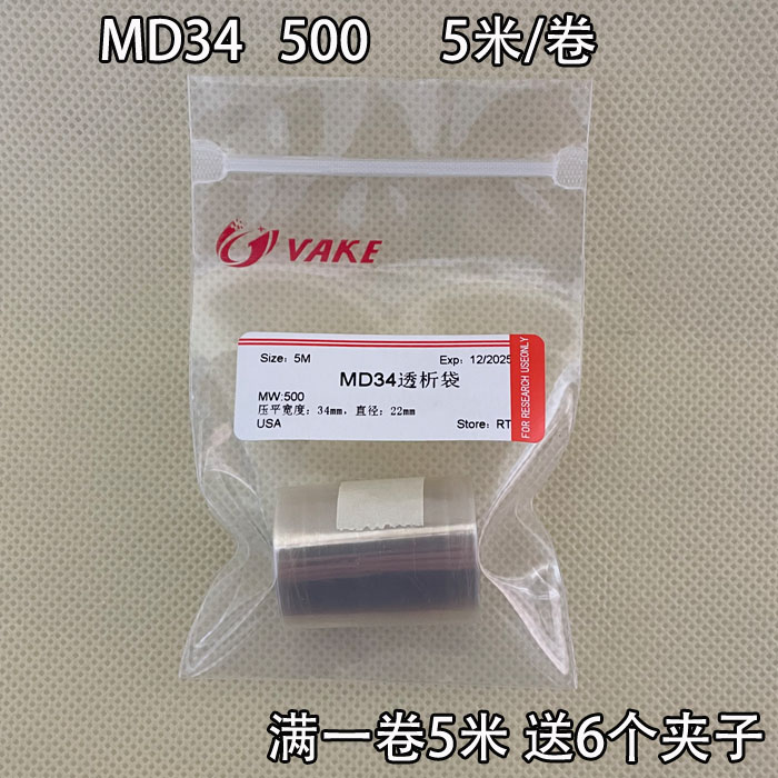 促销透析袋 MD34 500分子量500透析实验半透透析袋透析膜-图1