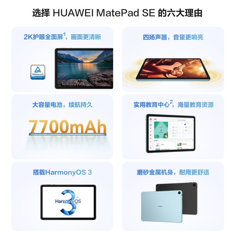 华为平板电脑Matepad SE10.4英寸2023新款大学生教育学习专用网课 - 图1