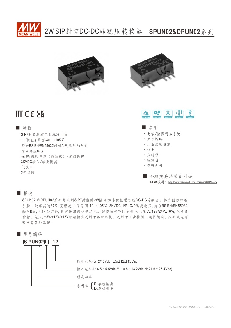 明纬电源SPUN02/DPUN02 L/M/N 5/12/15V DC-DC非稳压2W转换器05 - 图2