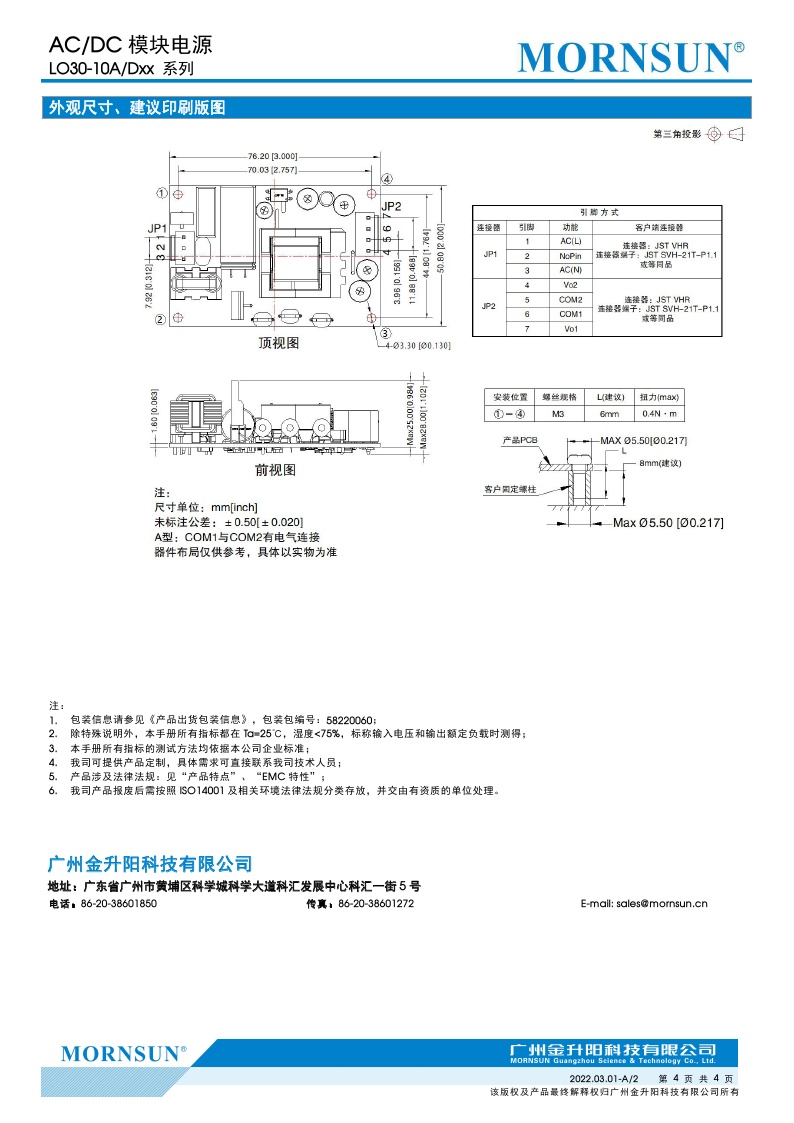 LO30-10D0524-10 高品质 30W AC-DC 模块电源 稳压输出 低纹波噪 - 图3