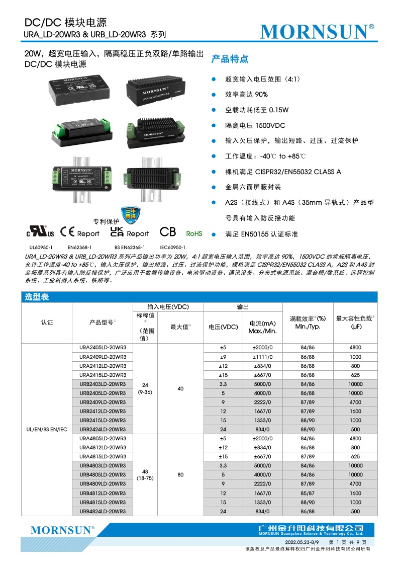 URB4805LD-20WHR3/4803/4809/4812/4815/4824 20W 高品质模块电源 - 图1