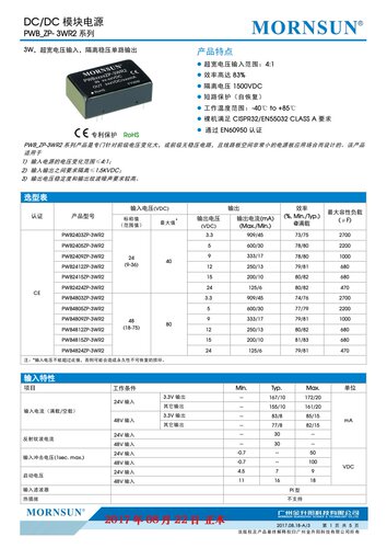 PWB2405ZP-3WR2/2403/2409/2412/2415/2424 3W高品质DCDC模块电源 - 图2