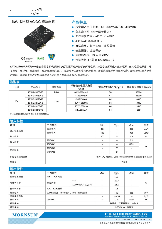 LS15-23B12DR3/03/05/09/15/24 15W 高品质AC-DC电源模块全新原装 - 图3