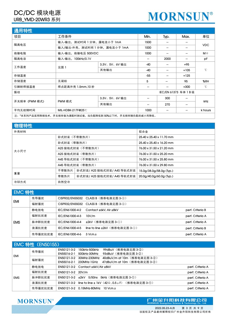 URB4805YMD-20WHR3A2S/4803/4812/4815/4824 20W 高品质DC-DC模块 - 图2