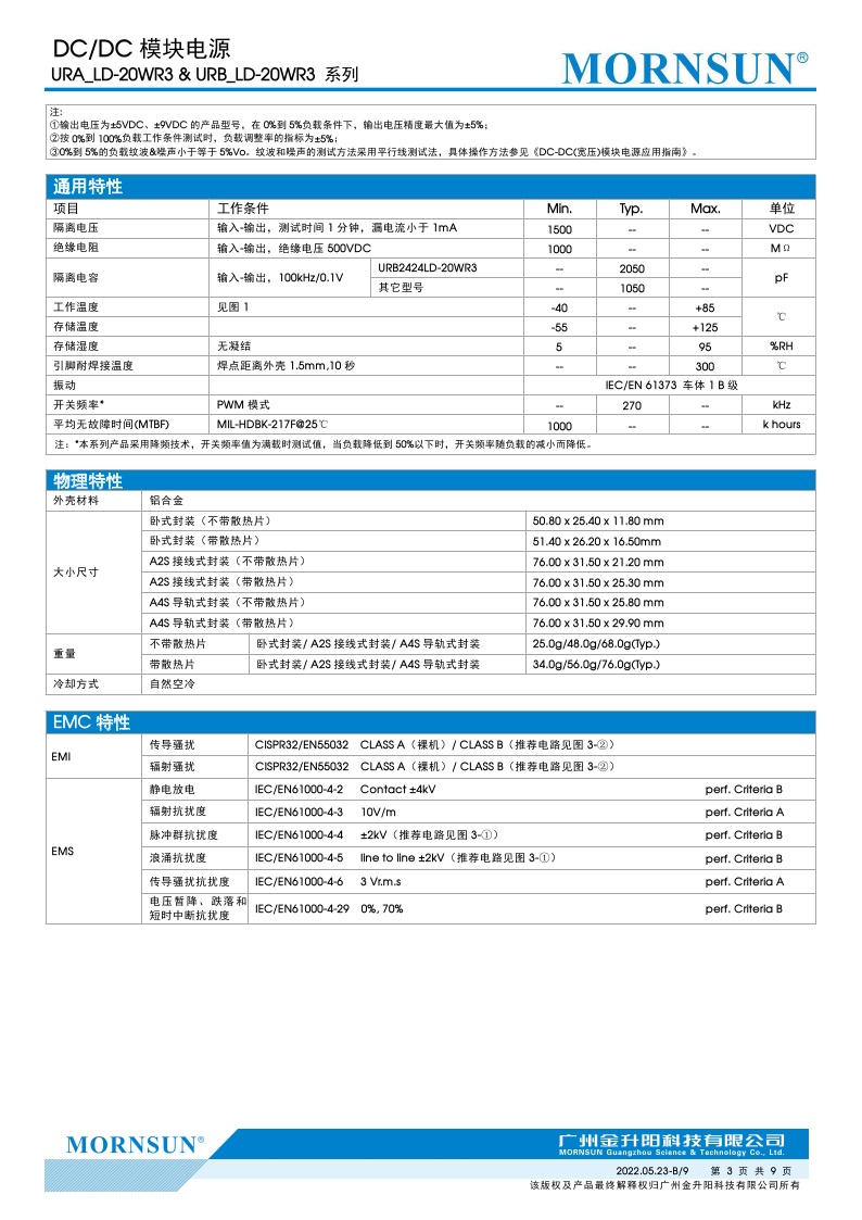 URA2405LD-20WHR3/2409/2412/2415 5V 20W高品质 DC-DC 模块电源 - 图3