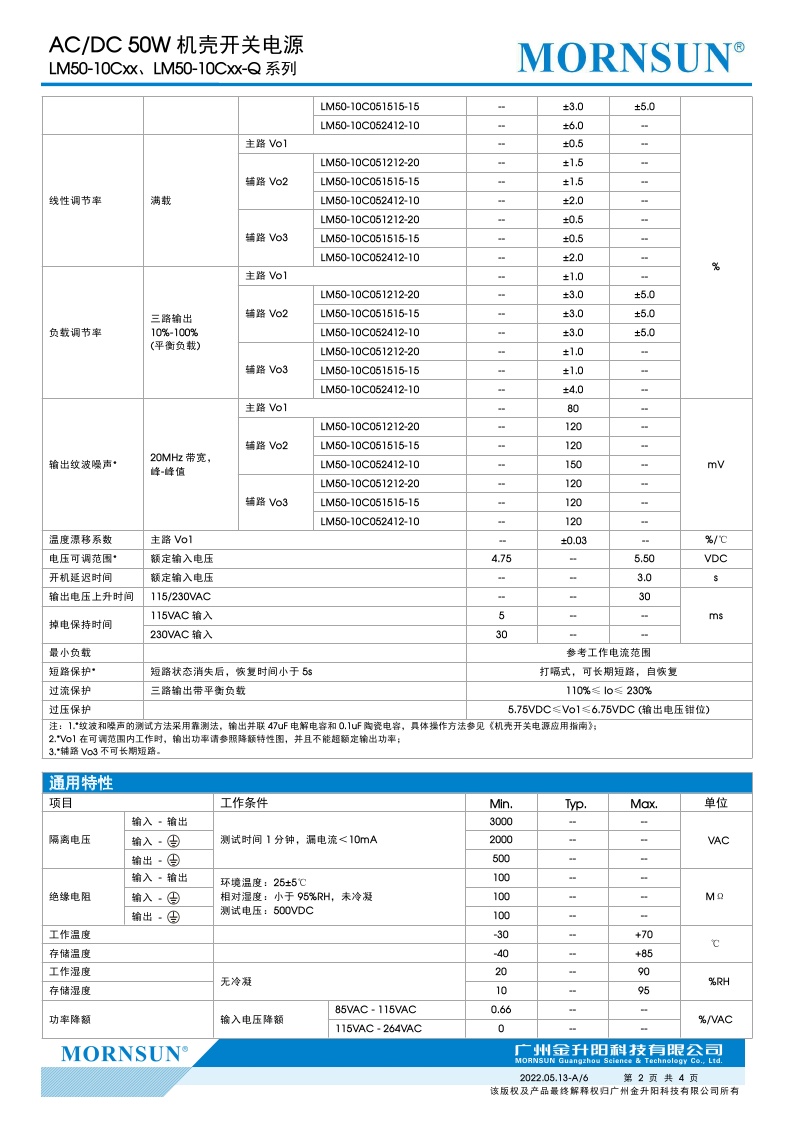 LM50-10C052412-10高品质三路输出开关电源+5V3A +24V1A +12V1A - 图2