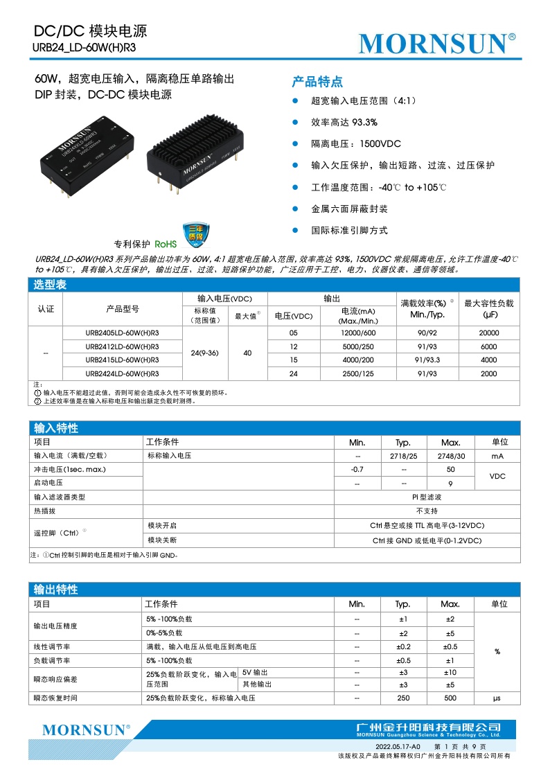 URB2405LD-60WR3/2412/2415/2424 60W 高品质DC-DC开关电源 全新 - 图3