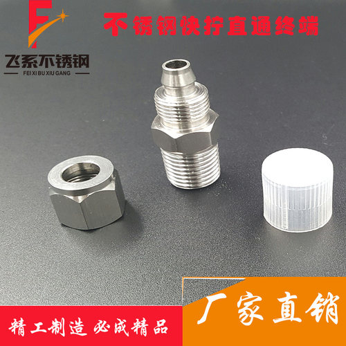 304不锈钢快拧接头直通螺纹终端气管软管pu快速气动配件 - 图1
