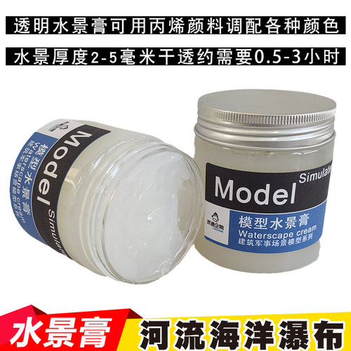 模型场景水景膏仿真水沙盘造水剂材料军事舰艇船舶海水瀑布沼泽 - 图2
