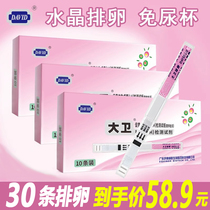 David Ovulation Test Paper Crystal Ovulation Pen 30 Article Urine Mens Female Pregnancy Test Ovulation Test Paper Accurate