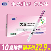 David Ovulation Test Paper Crystal Pen Test Ovulation Pen Type 10 Dress Male Birth Woman Pregnancy Test Ovulation Test Paper Accurate