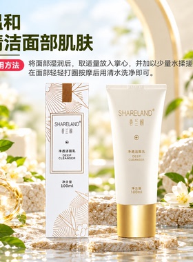 国珍香兰阁珍白净透洁面乳正品