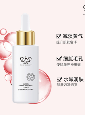 梦泉极光闪亮美白精华退黄褪黑