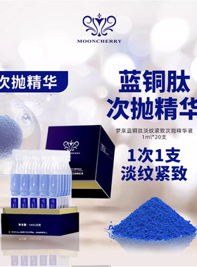 贺冬冬梦泉蓝铜肽淡纹紧致次抛精华液补水保湿收缩毛孔提亮肤色