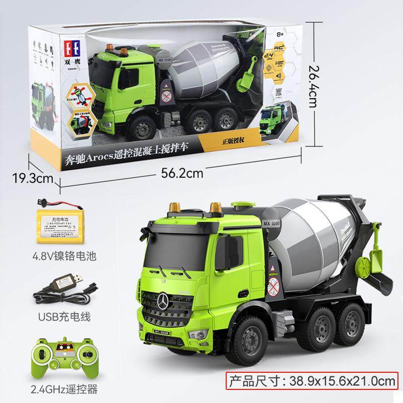 双鹰电动遥控水泥搅拌车儿童玩具罐车大号男孩全自动混凝土工程车,淘宝优惠券,粉丝福利购,淘宝优惠卷