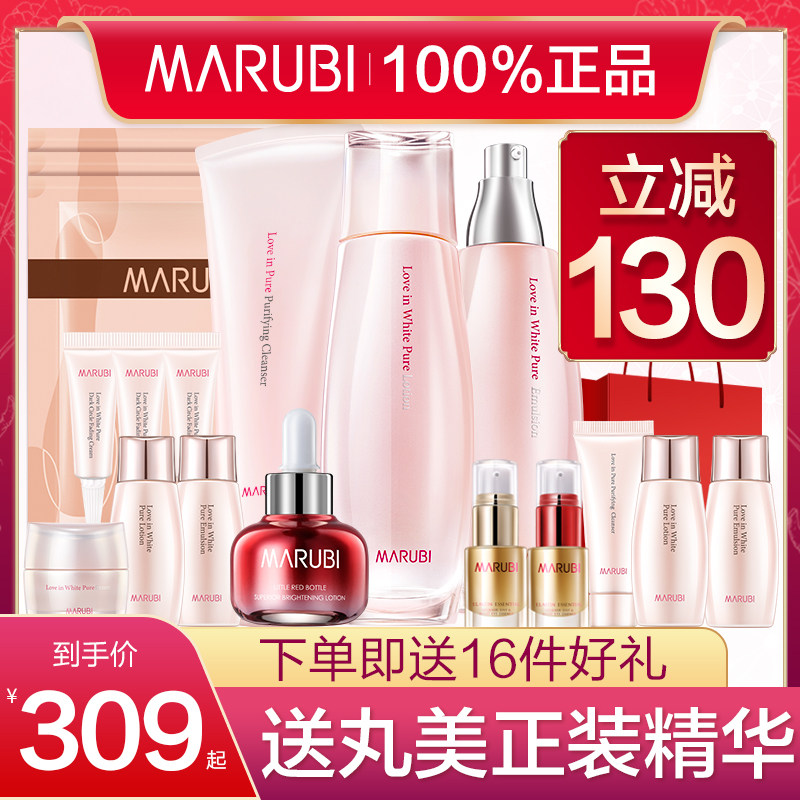 丸美纯白色之恋套装美白补水化妆女 欧玉美化妆品面部护理套装