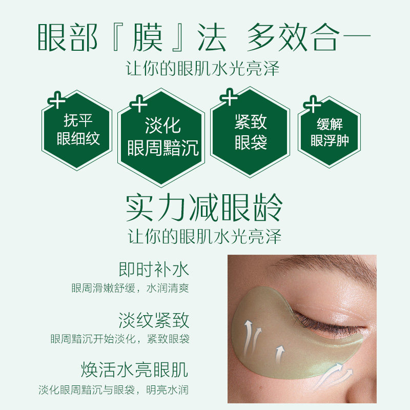 丸美淡化黑眼圈眼纹绿海藻毒蛇眼膜 欧玉美化妆品眼膜