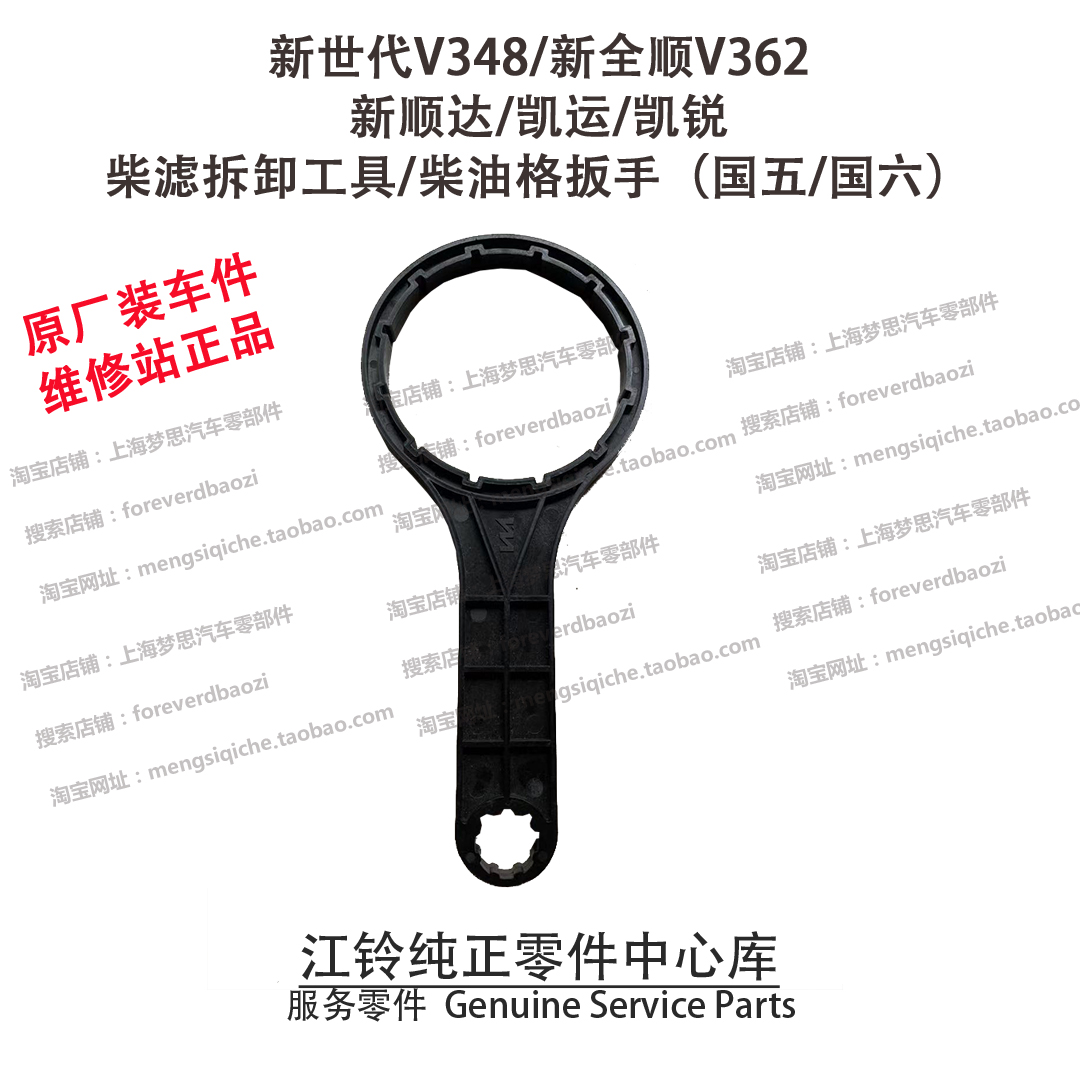 江铃新世代V348新全顺V362柴滤扳手拆卸工具新顺达凯锐国五国六装