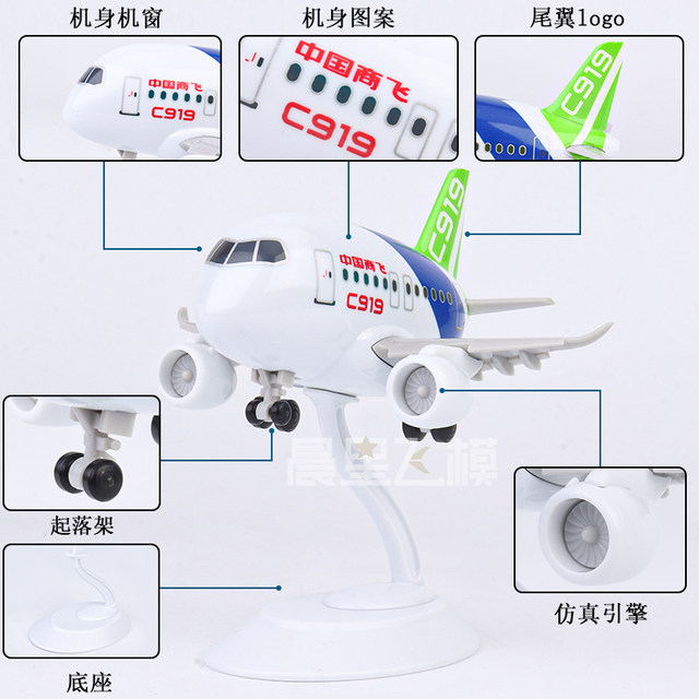 Q version aircraft model C919 passenger aircraft series