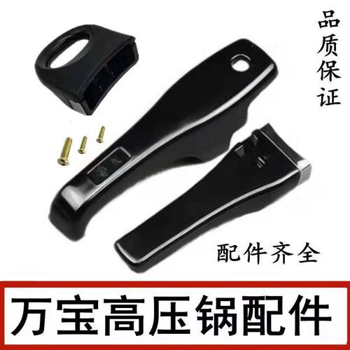 原装万宝铝高压锅/压力锅手柄/手把把手铝锅柄专用锅把手通用配件 - 图3