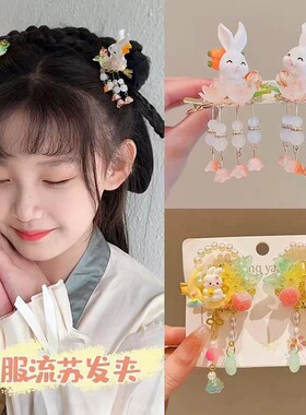 汉服头饰儿童古风发夹中秋节发饰超仙公主流苏头花女童古装发卡
