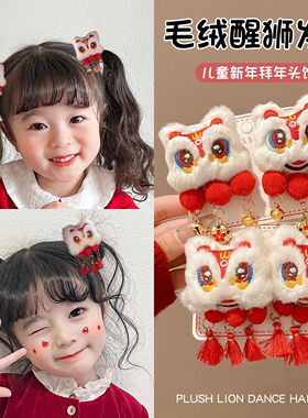 儿童新年发卡小女孩醒狮毛绒流苏发饰宝宝中国风汉服红色拜年头饰