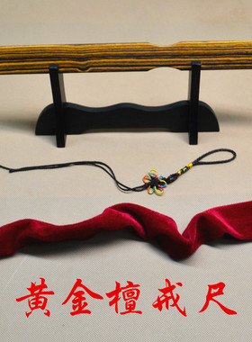 情趣风加厚红木教师圆弧戒尺