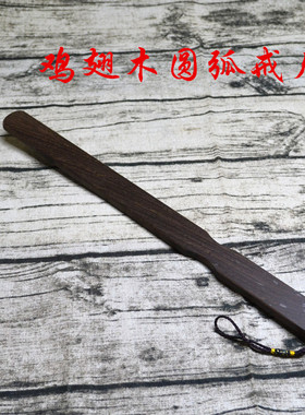 鸡翅木戒尺红木檀木教鞭教棍实木