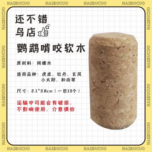 还不错的天然啃咬牡丹玄凤小太鹦鹉啃咬磨嘴乐趣发泄玩具解压玩具 - 图1