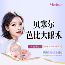 Dalian Meitian Medical Beauty Hospital Meitian Medical Beauty Bessel cut open with double eye skin