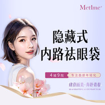 Dalian Meitian Medical Beauty Hospital endonuclease to dispel eye bags