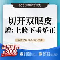 Seoul Lig Doctor Meme Cut Open Double Eyelid Skin Lids Muscle Upper Lid Drooping Correction