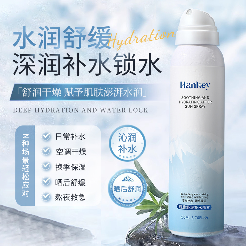 E韩纪补水喷雾夏天保湿深润锁水爽肤水男女学生洋甘菊水滋润皮肤