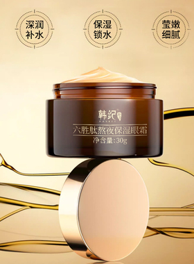 六胜肽熬夜眼霜淡化眼袋旗舰店