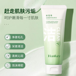 【拍1发2】韩纪积雪草氨基酸保湿洗面奶