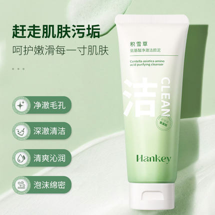 【拍1发2】韩纪积雪草氨基酸洗面奶官方正品保湿清透洁颜泥BLH