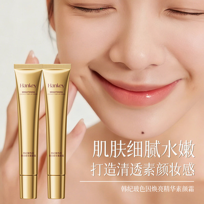 韩纪玻色因焕亮精华素颜霜自然提亮肤色裸妆懒人霜正品旗舰店FL