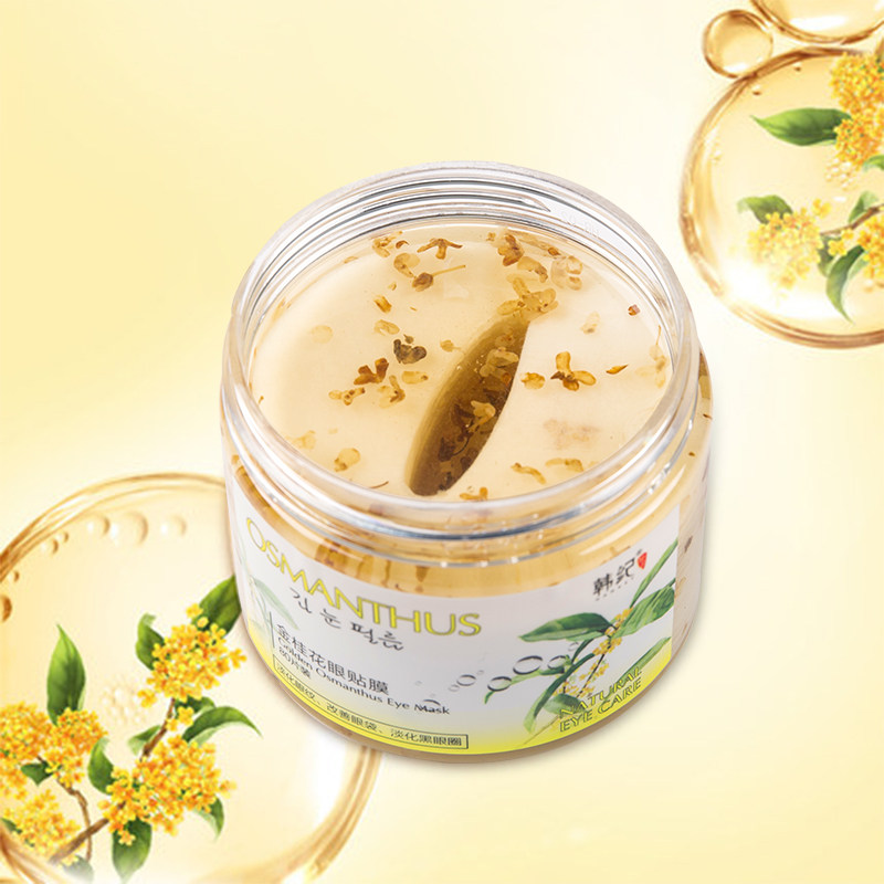 【活动中】金桂花改善淡化补水眼贴膜 韩纪眼膜