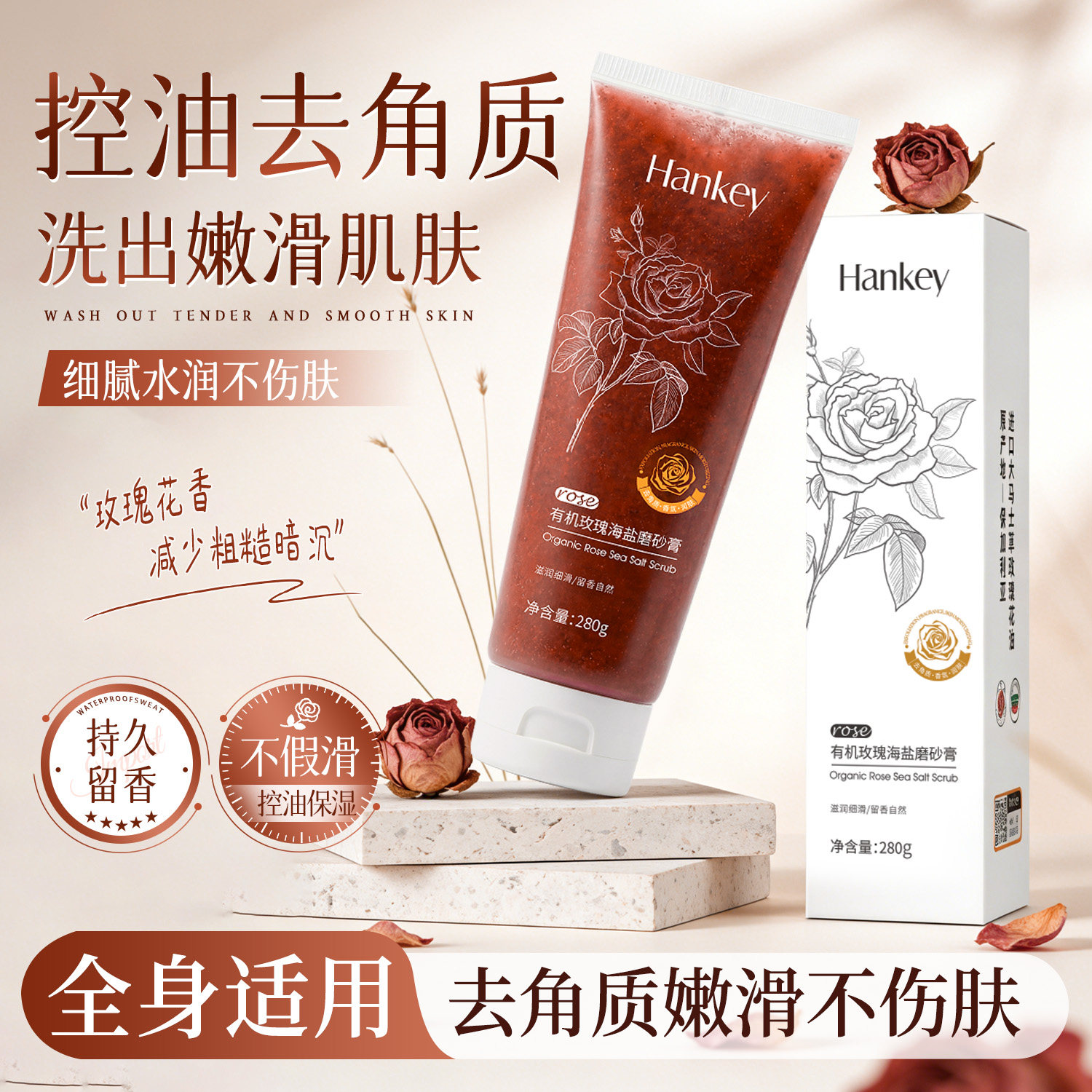 【拍1发2】韩纪有机玫瑰海盐磨砂膏全身去鸡皮关节去角质死皮FL