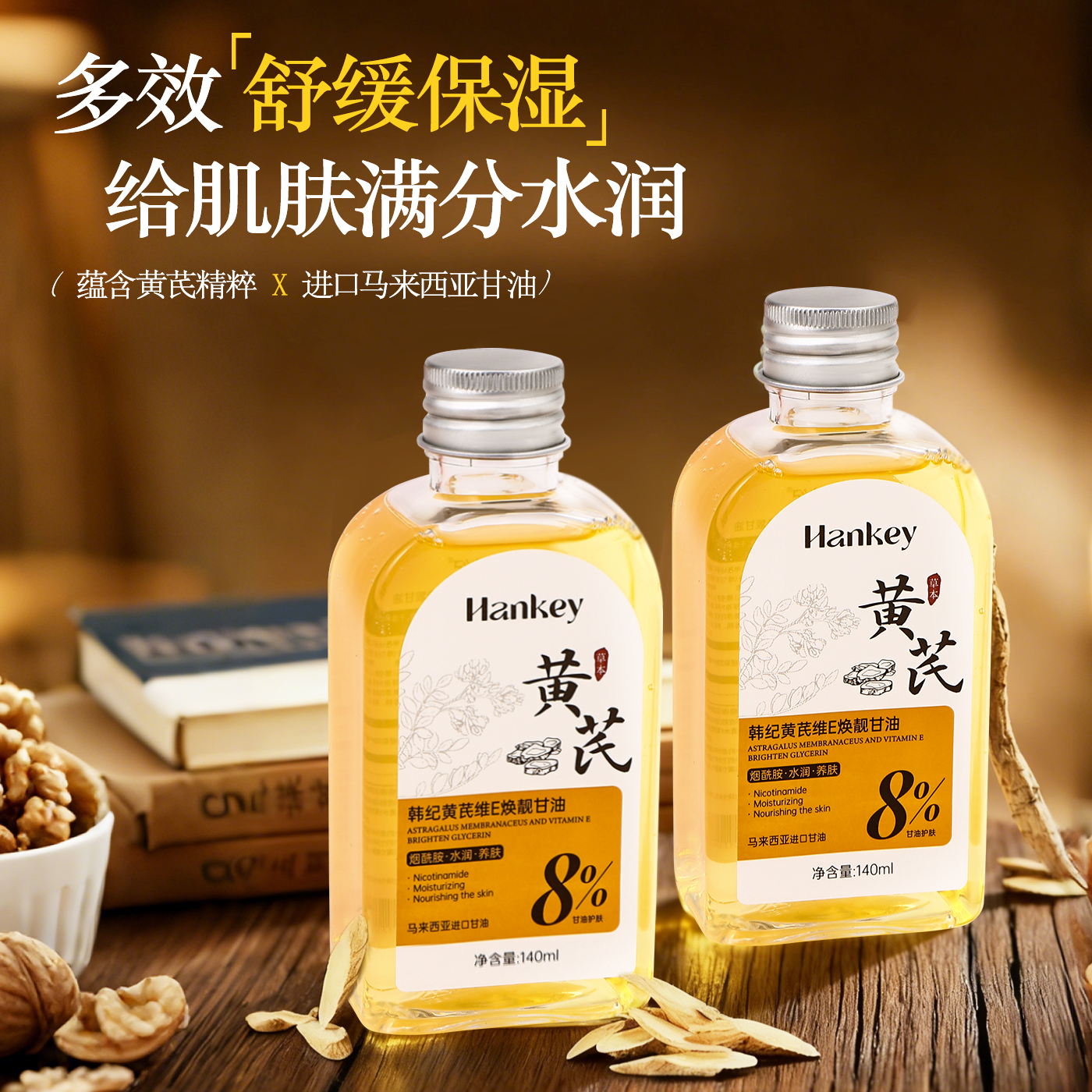 韩纪黄芪维E焕靓甘油保湿舒缓滋润嫩肤正品旗舰店FL