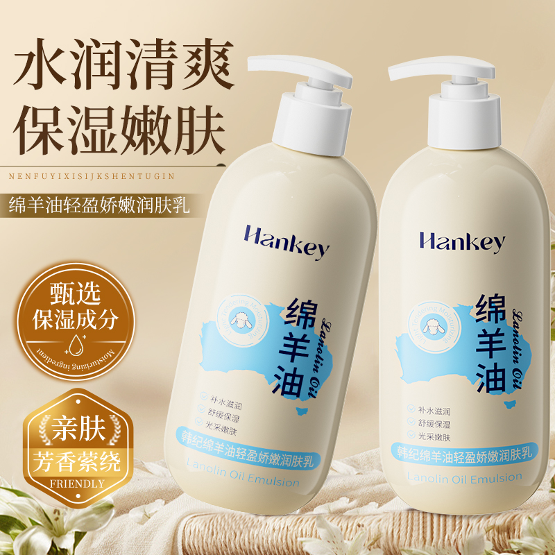 韩纪绵羊油轻盈娇嫩润肤乳保湿舒缓皮肤干燥正品身体乳