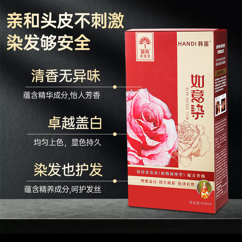 韩笛如意染植物染发膏盖白发染色护发固色女发廊批发专用官方正品 - 图0