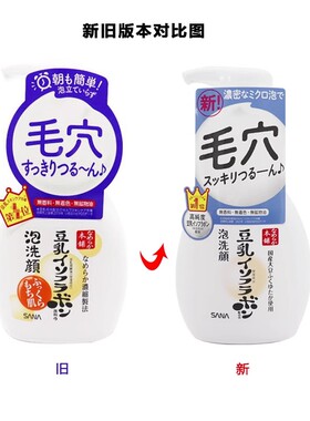 保税日本SANA莎娜豆乳泡沫保湿补水洗面奶200ml按压洁面慕斯乳