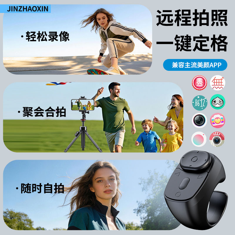 Ring Bluetooth remote control, fingertip rocker, photo zoom, e-book page turning, TikTok video liker