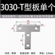 Low-priced aluminum profile T-shaped L-shaped cross-connection plate